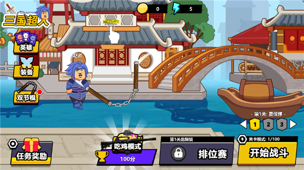 三国超人