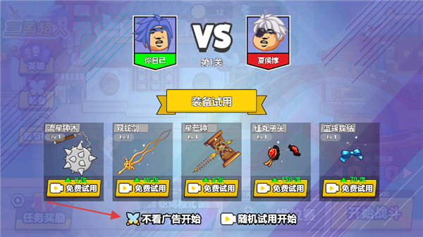 三国超人