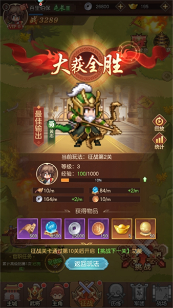 像素名将录