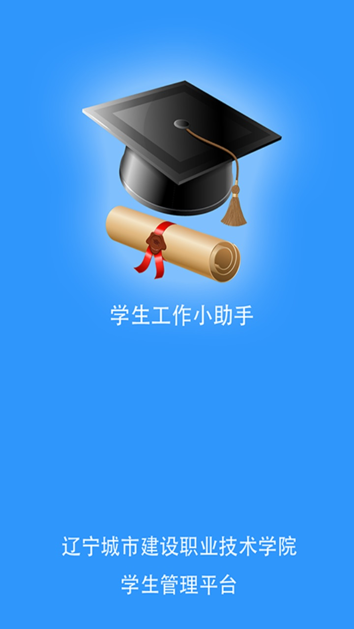 城建学工
