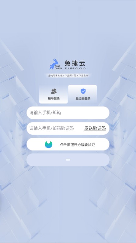 兔捷云电脑