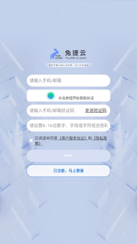 兔捷云电脑