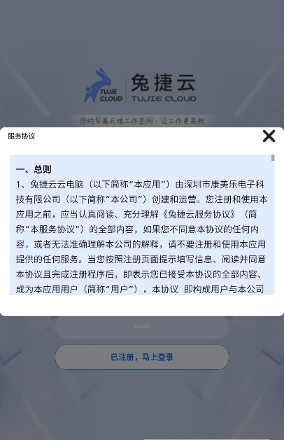兔捷云电脑