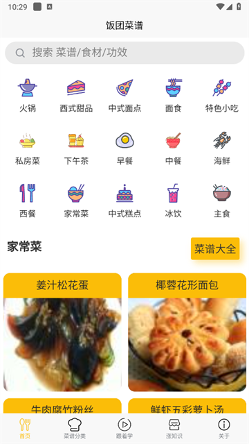 饭团菜谱