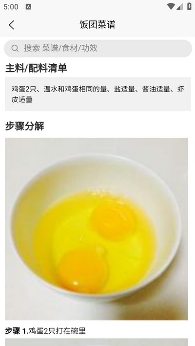 饭团菜谱