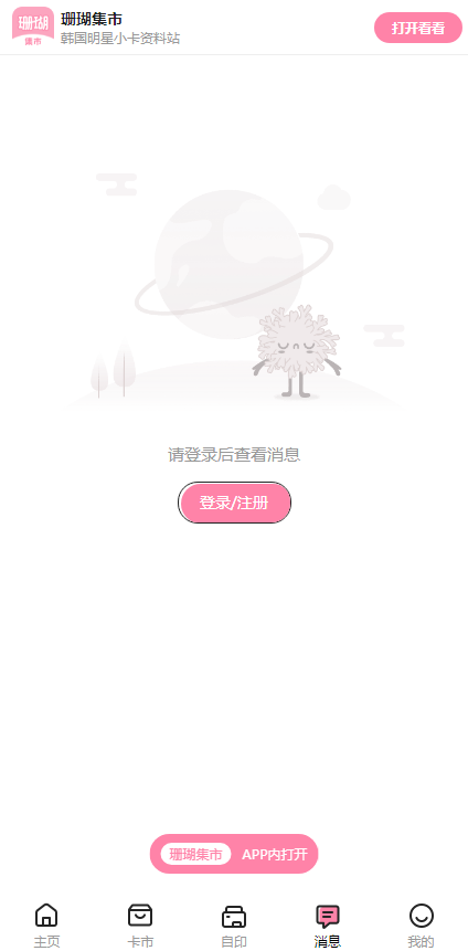 珊瑚集市