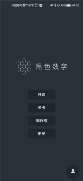 黑色数学