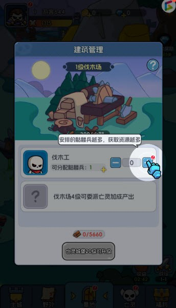 骷髅小奇兵