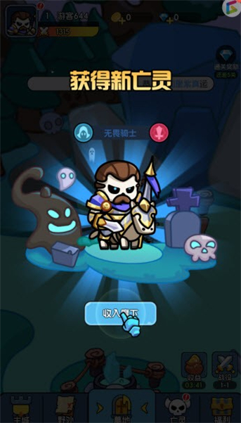 骷髅小奇兵