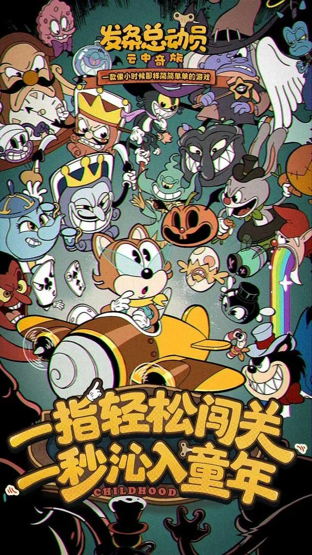 发条特工队