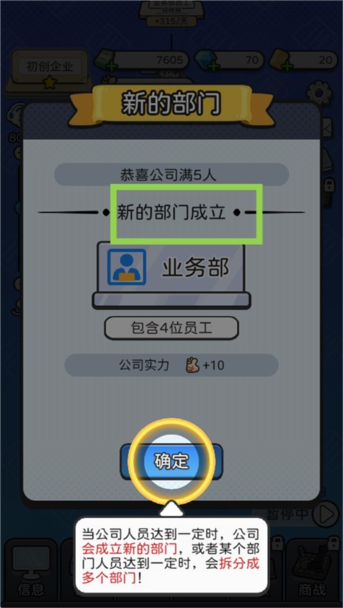 董事长模拟器