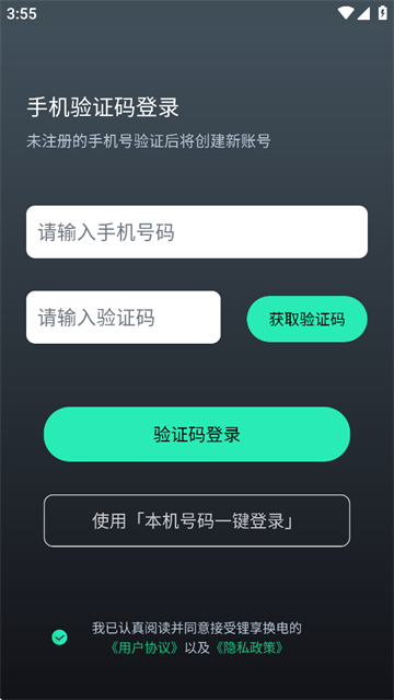 锂享换电