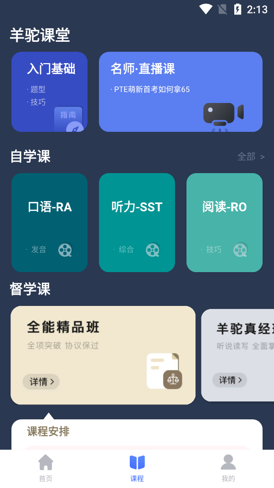 羊驼PTE单词
