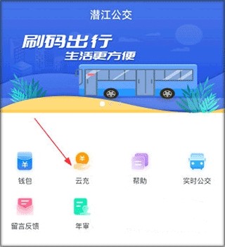 潜江公交实时查询