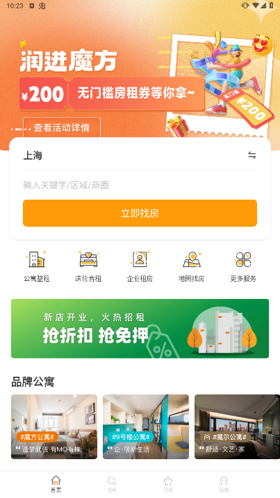 魔方公寓