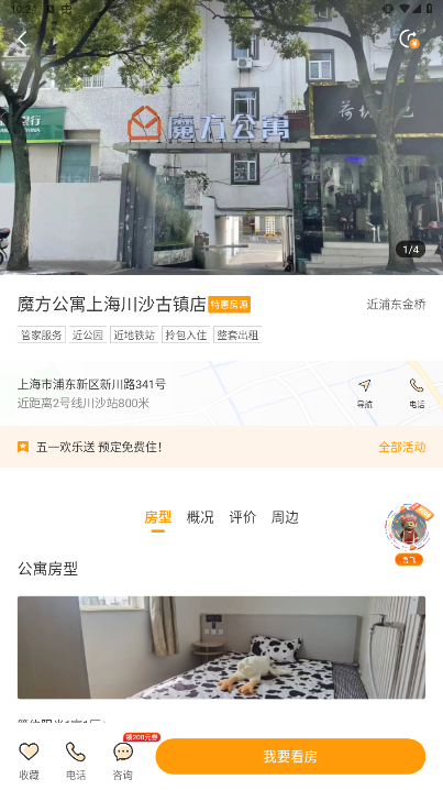 魔方公寓