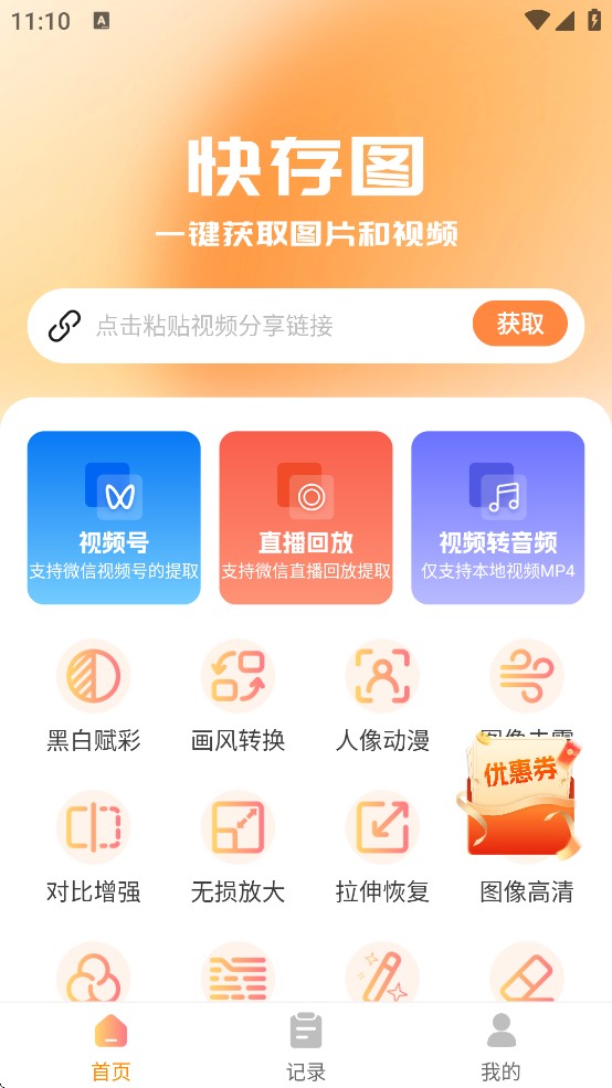 快存图