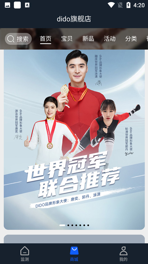 Dido智能手表