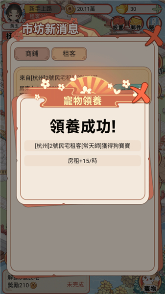 古代房东日记