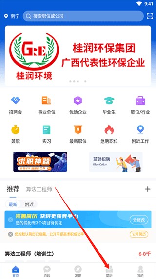 广西人才网