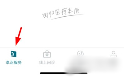 卓正医疗客户端