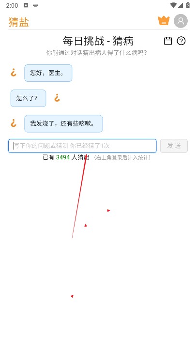 猜病
