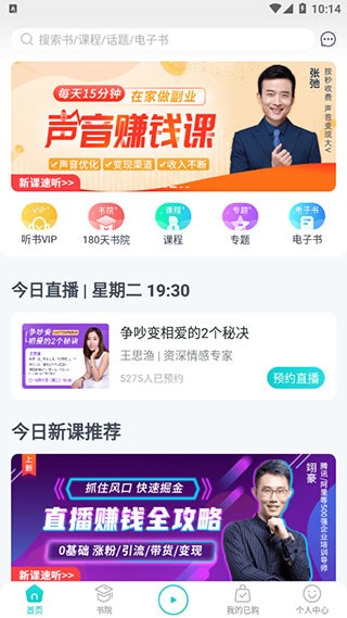 简知听书
