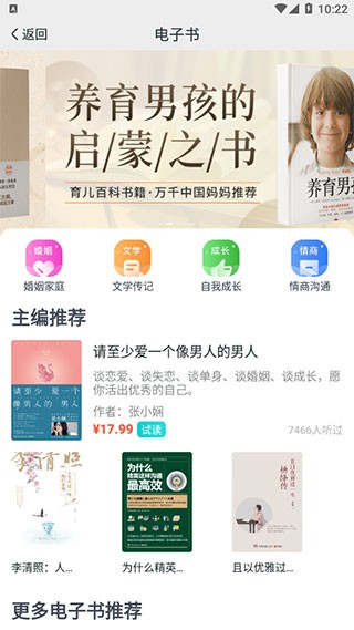 简知听书