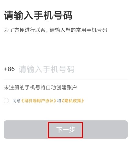 添猫司机端