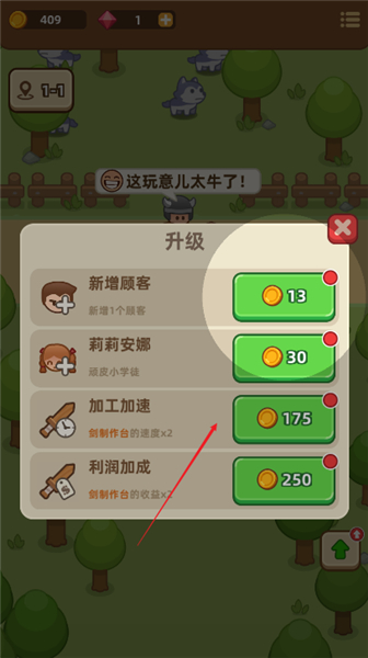 武器商店大亨