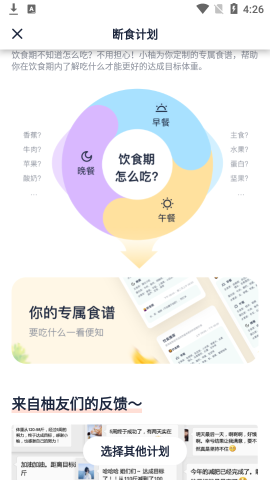柚子轻断食