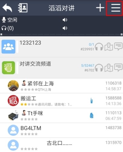 滔滔对讲