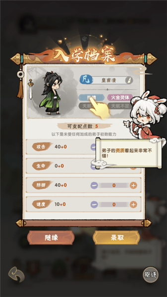 宗门育徒档案