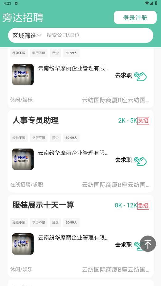 旁达招聘