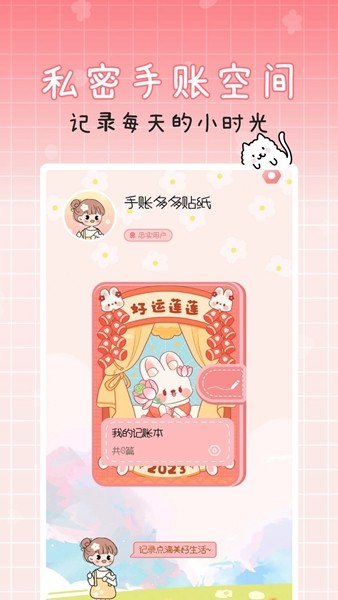 手帐多多