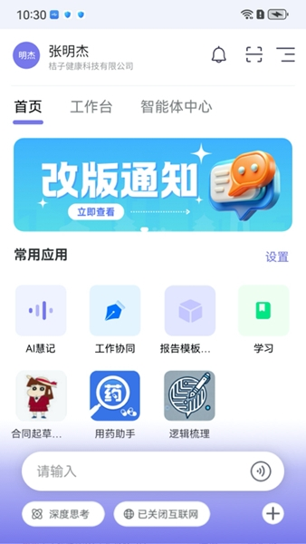 工作说说