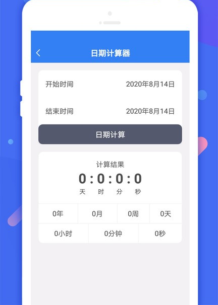 倒计时助手