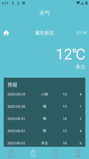 倒计时助手