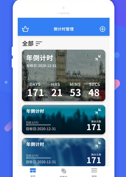 倒计时助手