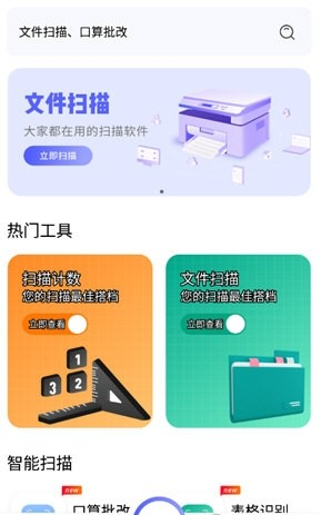 数数相机