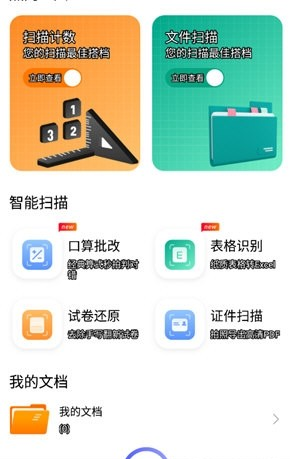数数相机