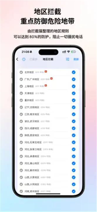 拦截猫