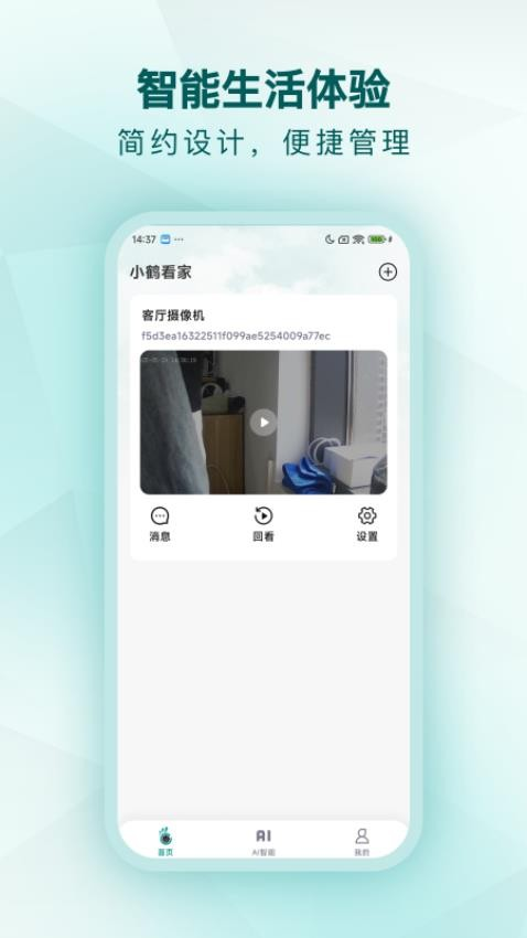 小鹤看家