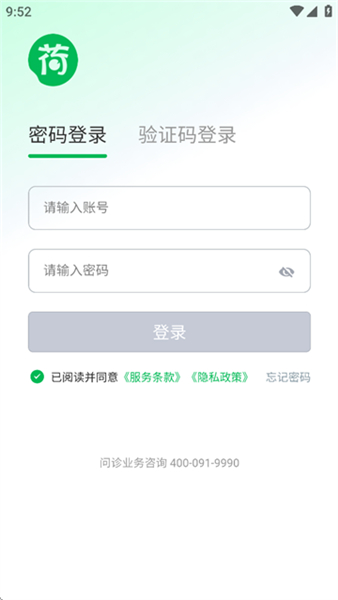 荷叶问诊