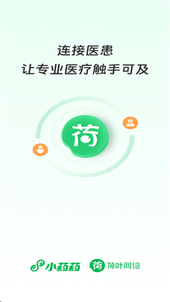 荷叶问诊