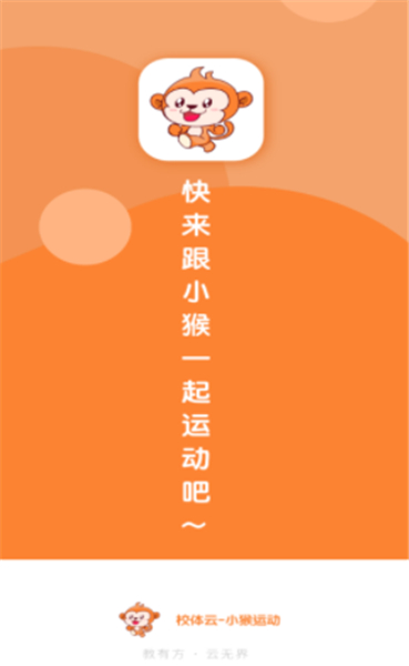 小猴运动