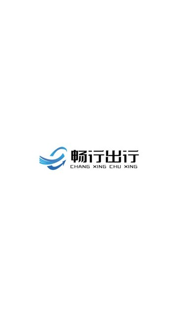畅行出行司机端