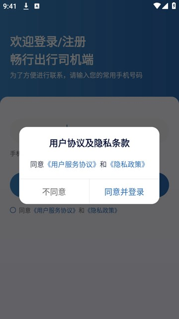 畅行出行司机端
