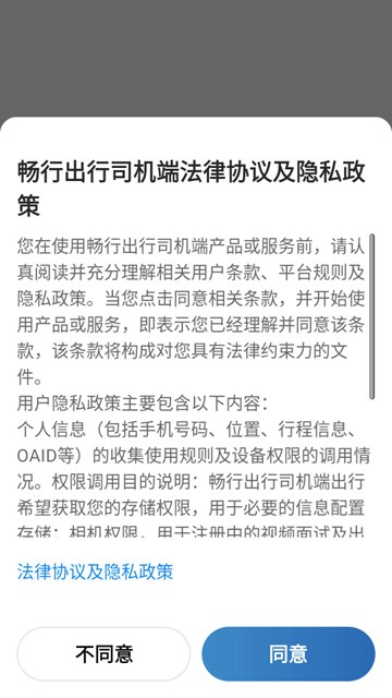 畅行出行司机端