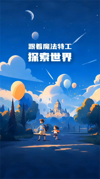 魔法特工